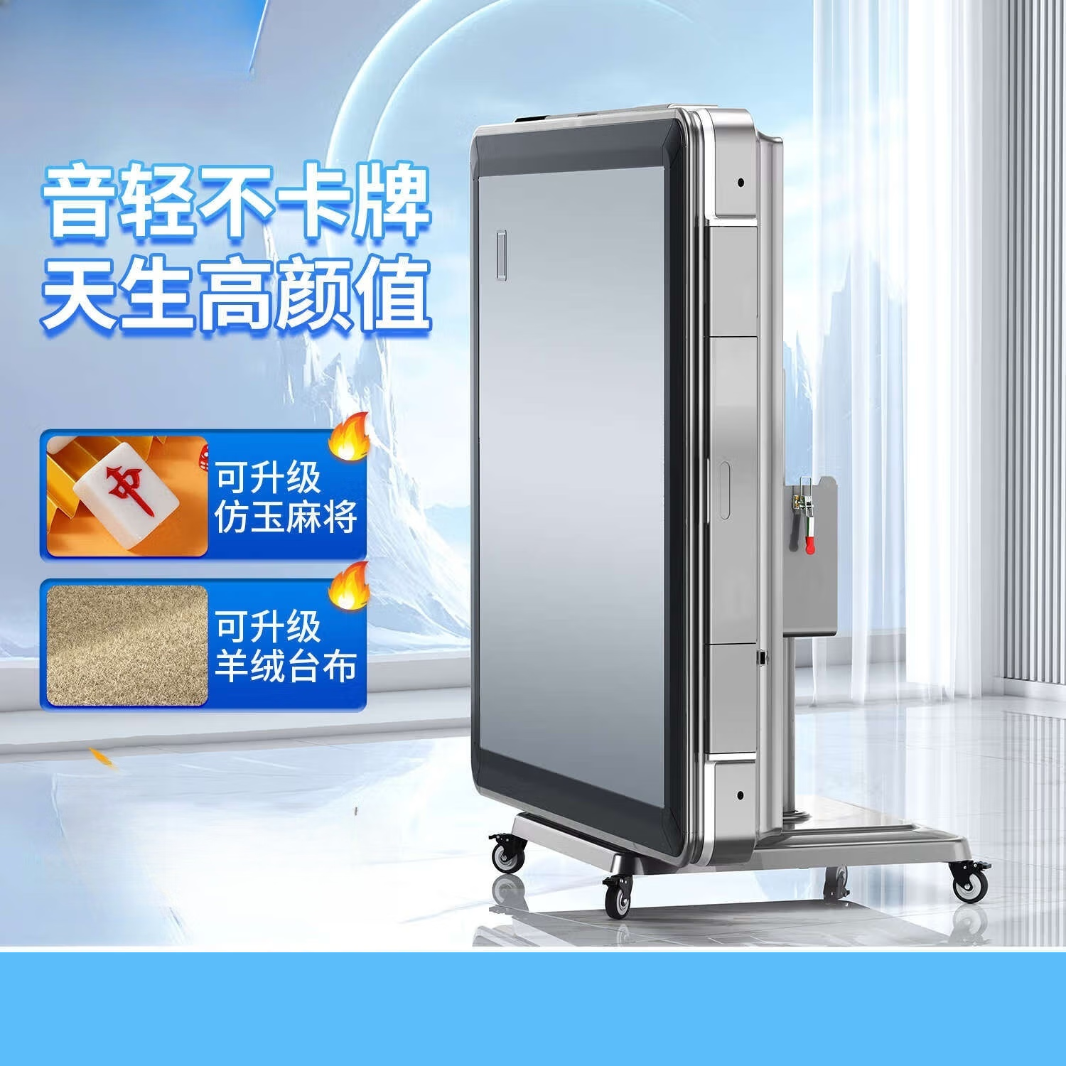 程序麻将机材质​